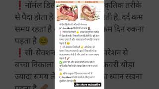 नॉर्मल डिलीवरी सेक्शन डिलीवरी में क्या डिफरेंस है?#pregnancy #difference #normal #csectiondelivery