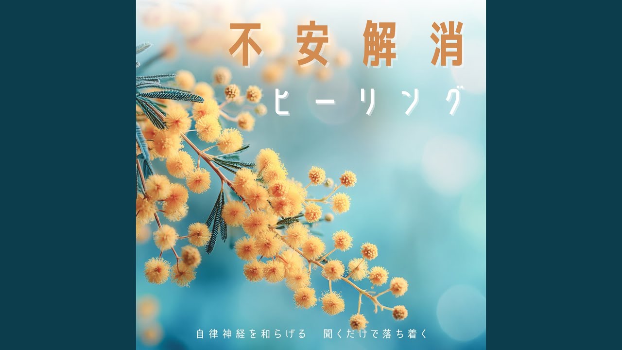 ヒーリング-極上の癒し- - YouTube