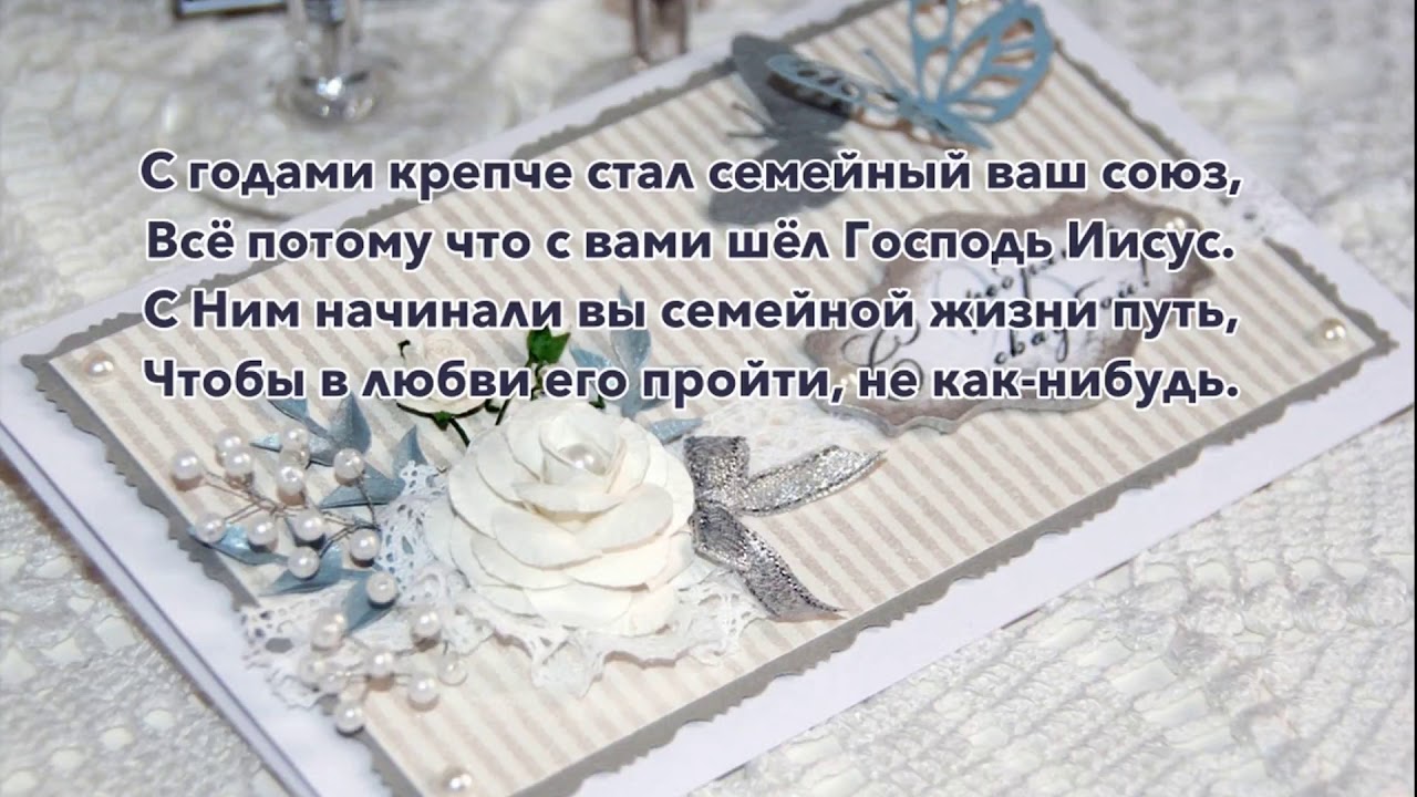 Православные Поздравления С Годовщиной Свадьбы Красивые Трогательные