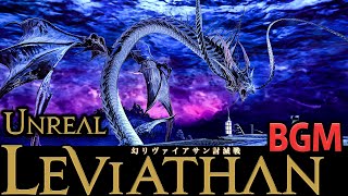 FF14 - 幻リヴァイアサン - BGM only