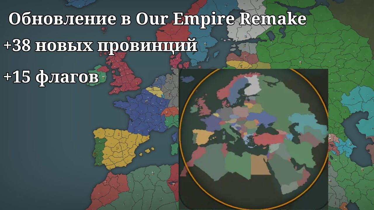 Обновление в Our Empire Remake ! - YouTube