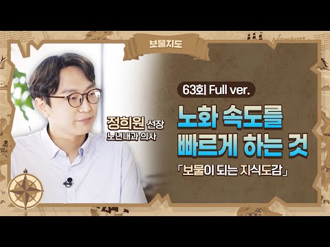 느리게 나이 드는 비법은 지나치거나 <strong>모자라지</strong> 않게 몸을 관리하는 겁니다 l 저속노화 선생님 정희원