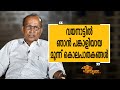 VELLATHOOVAL STEPHEN 04| Charithram Enniloode 1822 | Safari TV