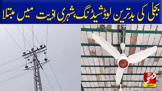 Severe power load-shedding leaves citizens in distress.| Vsh News