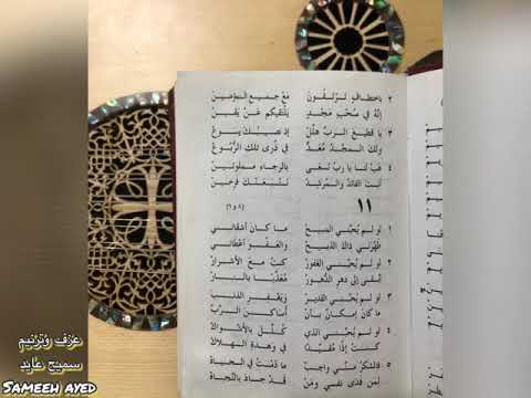 ترنيمة لو لم يحبني المسيح ما كان اشقاني سميح عايد