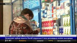 В РК снят запрет на препарат «Актовегин»