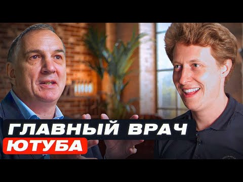 Доктор Павел Евдокименко | Выгорание, психосоматика, популярность на YouTube, хобби