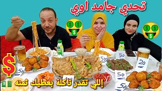 تحدي (إللي تقدر تاكلة بعطيك ثمنه ?)نودلز كوري?كفته حاووشي كرات البطاطس محشية جبن?ام علاوي فلستني ?