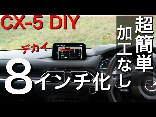 【本日のみ　激安　残り一点】マツダCX-5 CX-8 純正8インチモニター