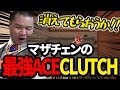 【VALORANT】最強ACEクラッチでチームを救う！！血の気が多い味方にまざータジタジ...　[MOTHER3 / REJECT]