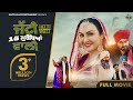 Jatti 15 Murrabean Wali Full Movie Gugni Gill Aarya Babbar New Punjabi Movies 2024 