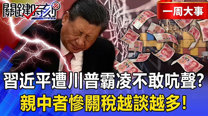 Xi bullied into silence? Trump tariffs rise, pro-China camp crushed, Putin next?