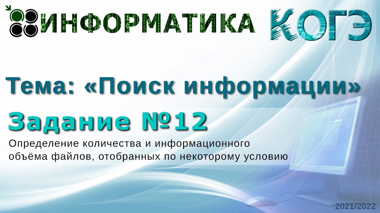Задание №12 ОГЭ по информатике - YouTube