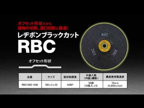 日本レヂボン レヂボンブラックカットRBC 製品PV
