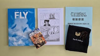 Shingeki no Kyojin: FLY with Manga Volume  35, Genga, Mikasa's Scarf and Eren's Key!!! Unboxing