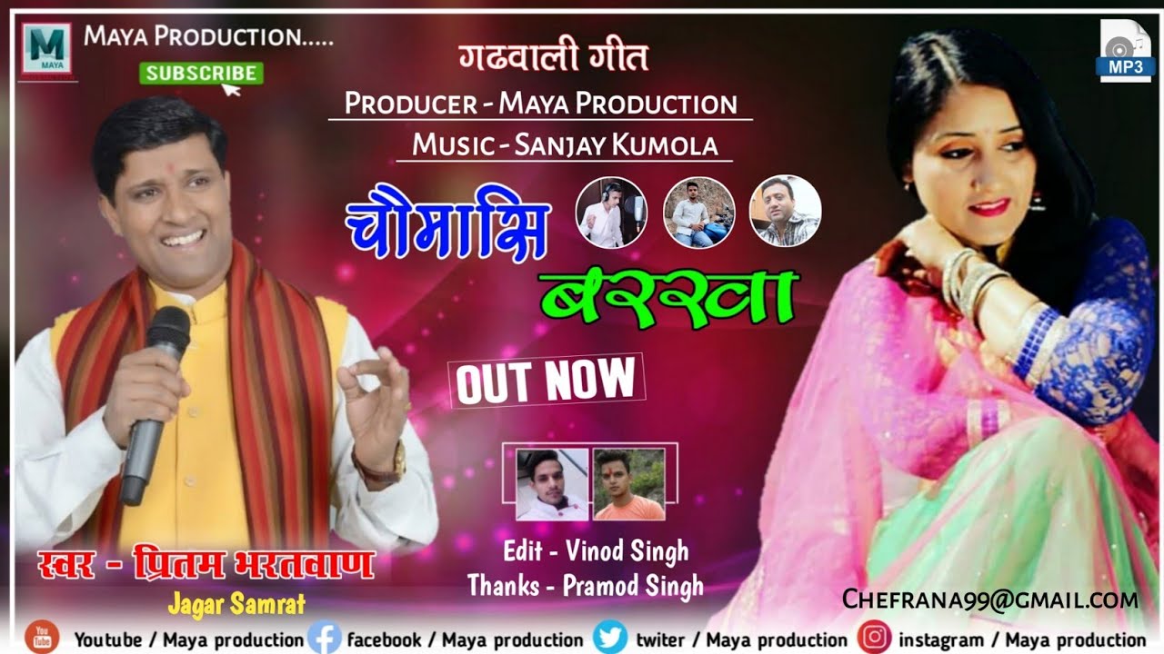   Chaumasi Barkha  Letest Garhwali Song  Voice   Pirtam Bhartwan  Maya Productions