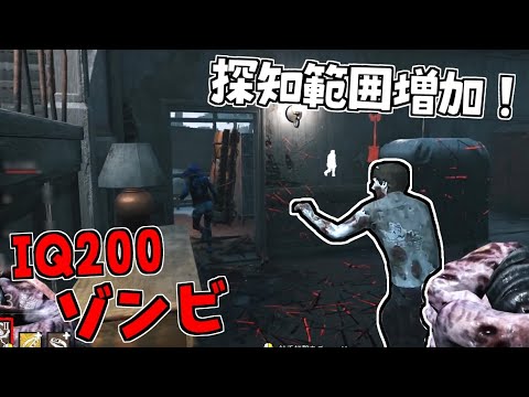 Dbd Iq0 ゾンビの探知範囲をかなり広げて賢くしてみた デッドバイデイライト Part508 Youtube