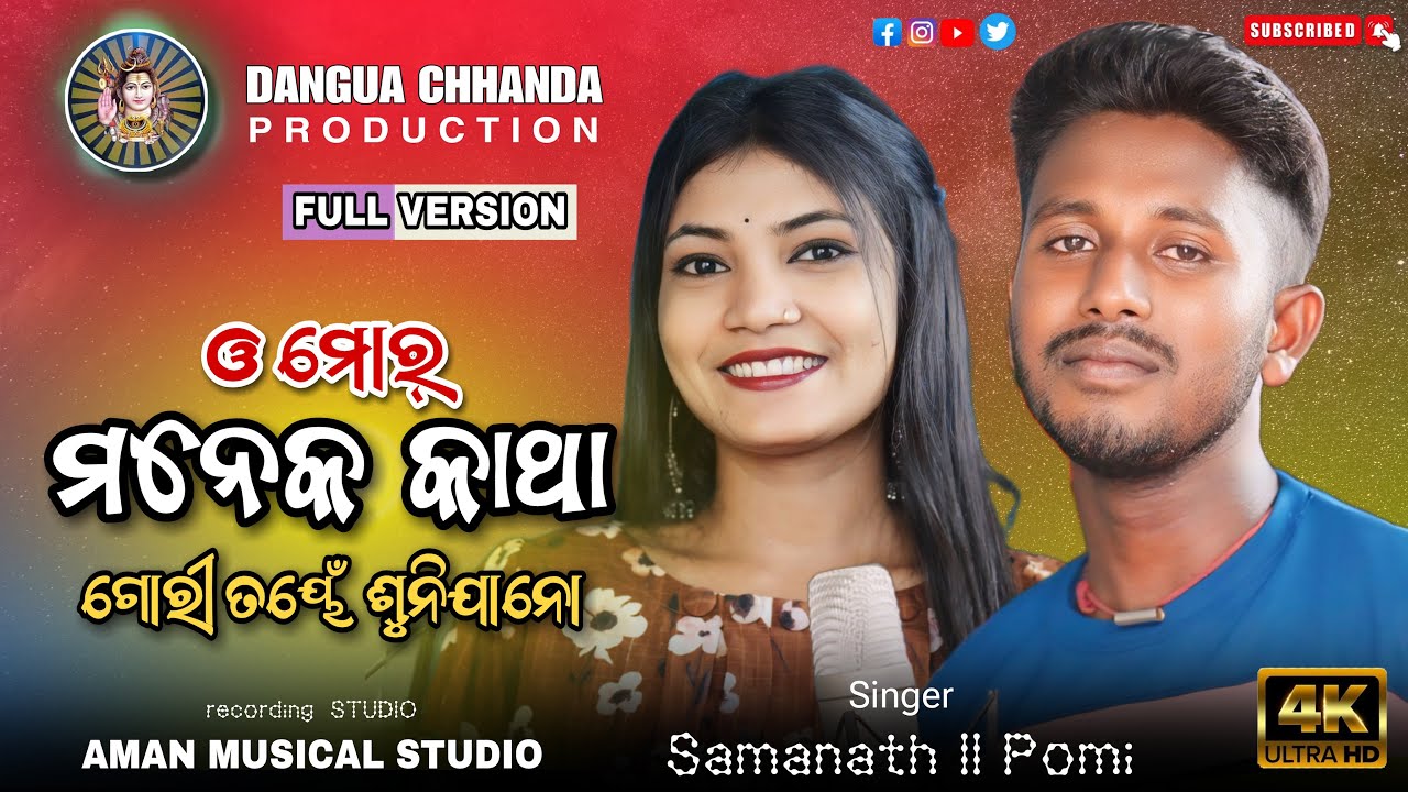 O MOR MONEK KATHA GORI TOYEN SUNIJA NO...NEW ADIVASI BINDHANI SONG 2024 II SAMANATH II POMI