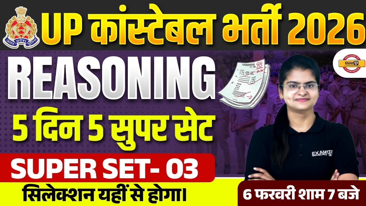 UP CONSTABLE REASONING CLASSES | UP POLICE REASONING CLASS | UP CONSTABLE REASONING PRACTICE SET