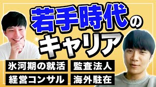 【想像できない】M&A BANK冨岡の会社員時代｜Vol.724【冨岡の過去②】