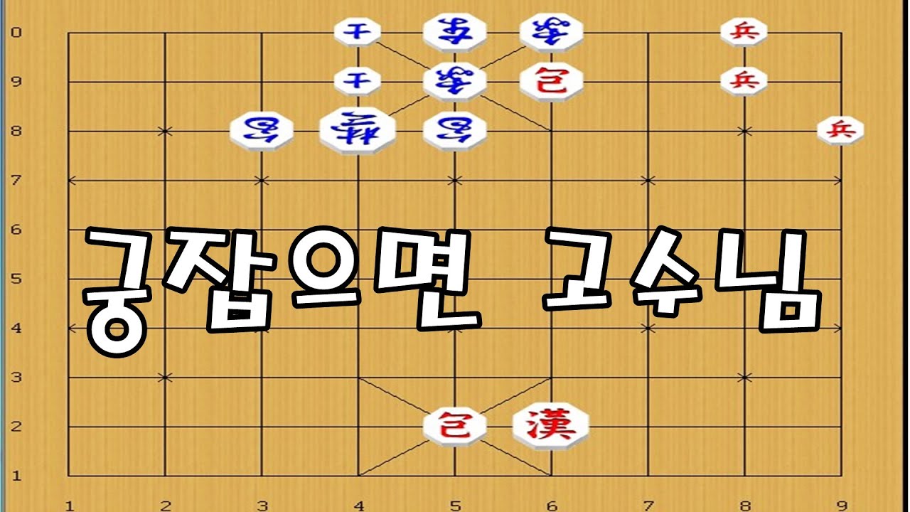 장기 - 양포의 고수행마 - 이문제 풀으시면 상당한 장기고수님