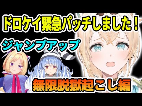 ホロドロケイで、あまりにも強すぎたアキロゼの無限脱獄起こしを大会終了後即修正した風真いろは【ホロライブ切り抜き】