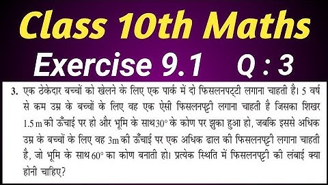 Q 3, ex 9.1, class 10 math solution by Manjeet Verma (Manjeet maths).