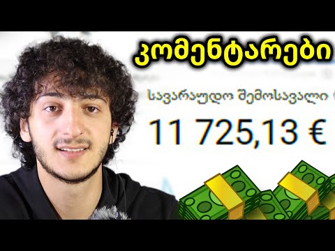 რამდენ ფულს ვშოულობ  Youtube-დან 🤑