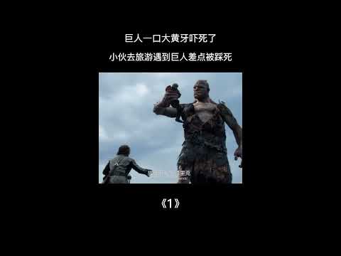 电影巨人捕手杰克Movie giant catcher jack