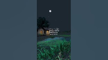 سورة العنكبوت ( The spider) 29:57-58