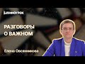 Разговоры о важном: организация и обеспечение внеурочной деятельности