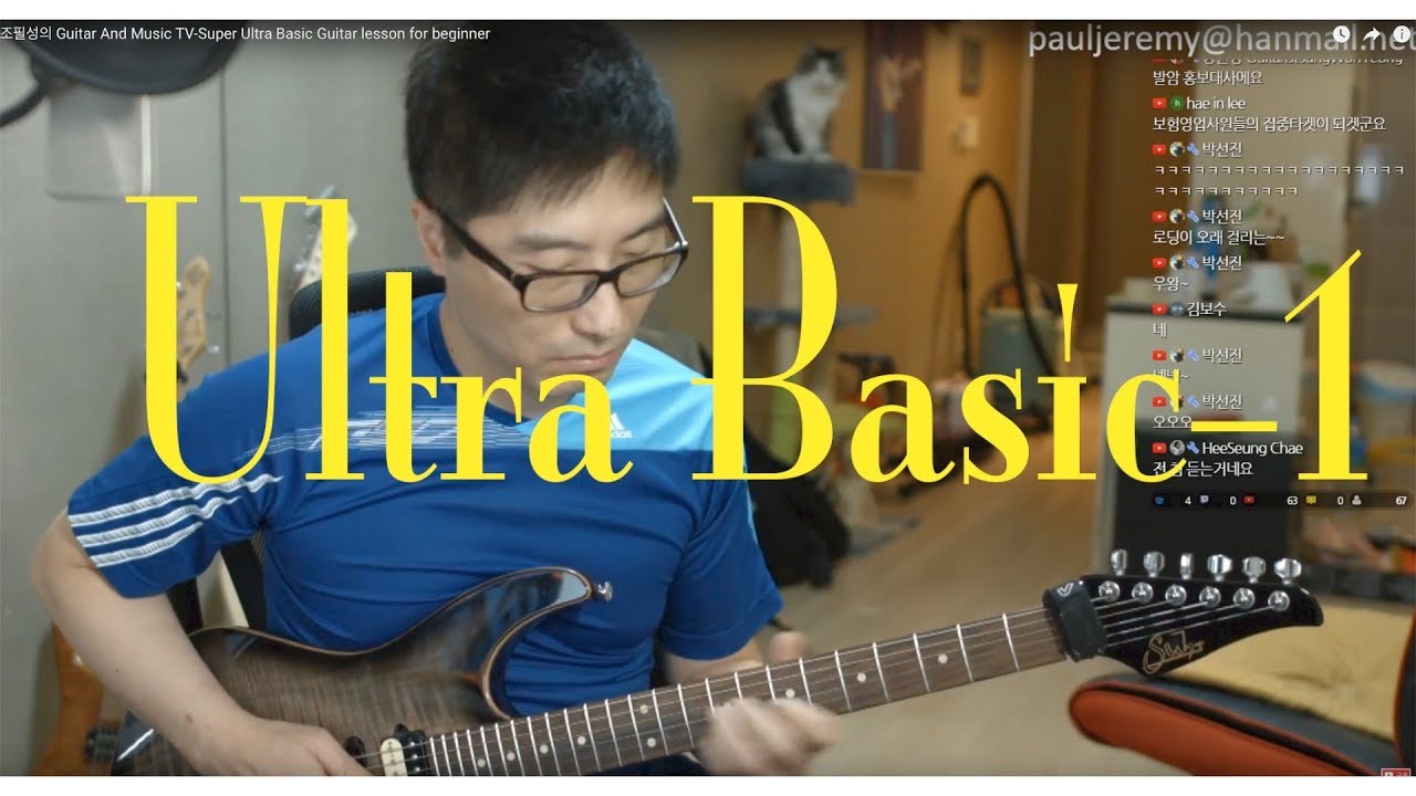 Ultra Basic 조필성의 Guitar And Music TV-Super Ultra Basic Guitar lesson for beginner ...