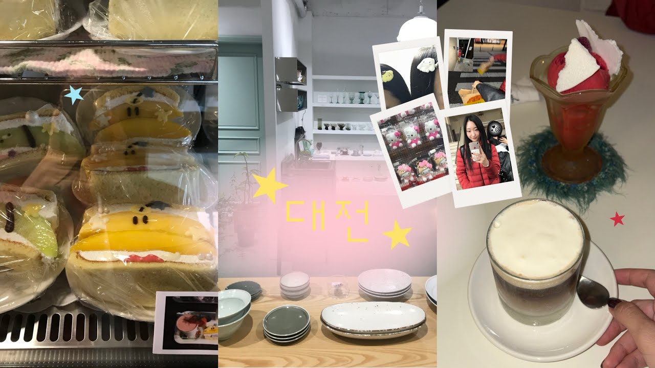 【VLOG】 대전 찍먹 (😋) 당일치기 여행 [ 원잇투메종탄방 | 코페부쉬 | 숍피크 | 바로그집 | 광천식당 | 모드빈티크 | 전주 연화정도서관 ]