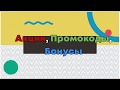 Скидки на автотовары, подписка в онлайн кинотеатр скидка в Redmond