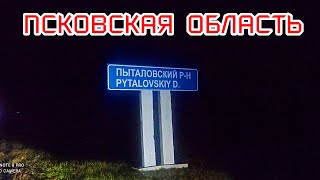 картинка: Деревни псковской области. Пыталовский район. Наше хозяйство в деревни.