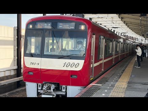 京急 三崎口〜青砥 前面展望