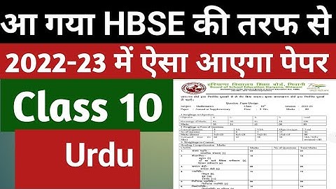 Big update ll HBSE class 10 urdu paper pattern 2022-23 ll paper design HBSE board