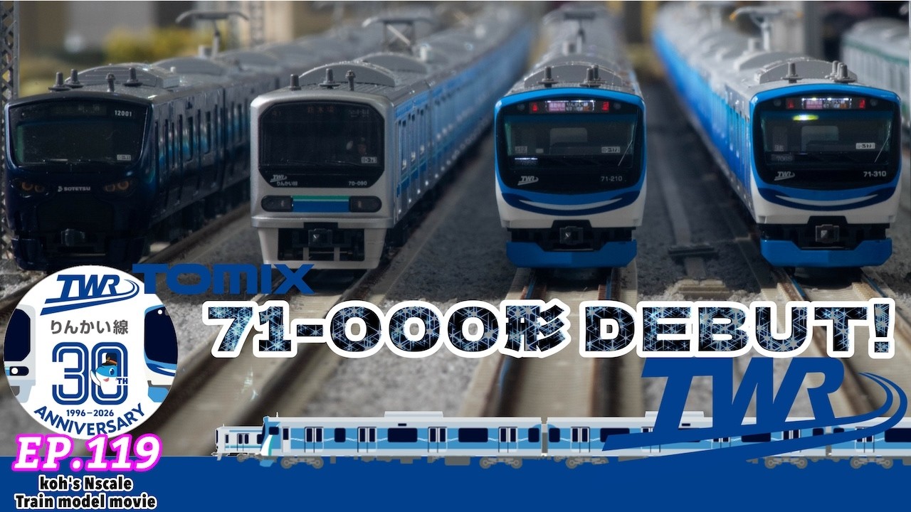 明日まで！TOMIX 東京臨海高速鉄道71-000形（りんかい線）基本+増結 鉄道模型(Nゲージ)/TOMIX 東京臨海高速鉄道 りんかい線71-000形 - YouTube