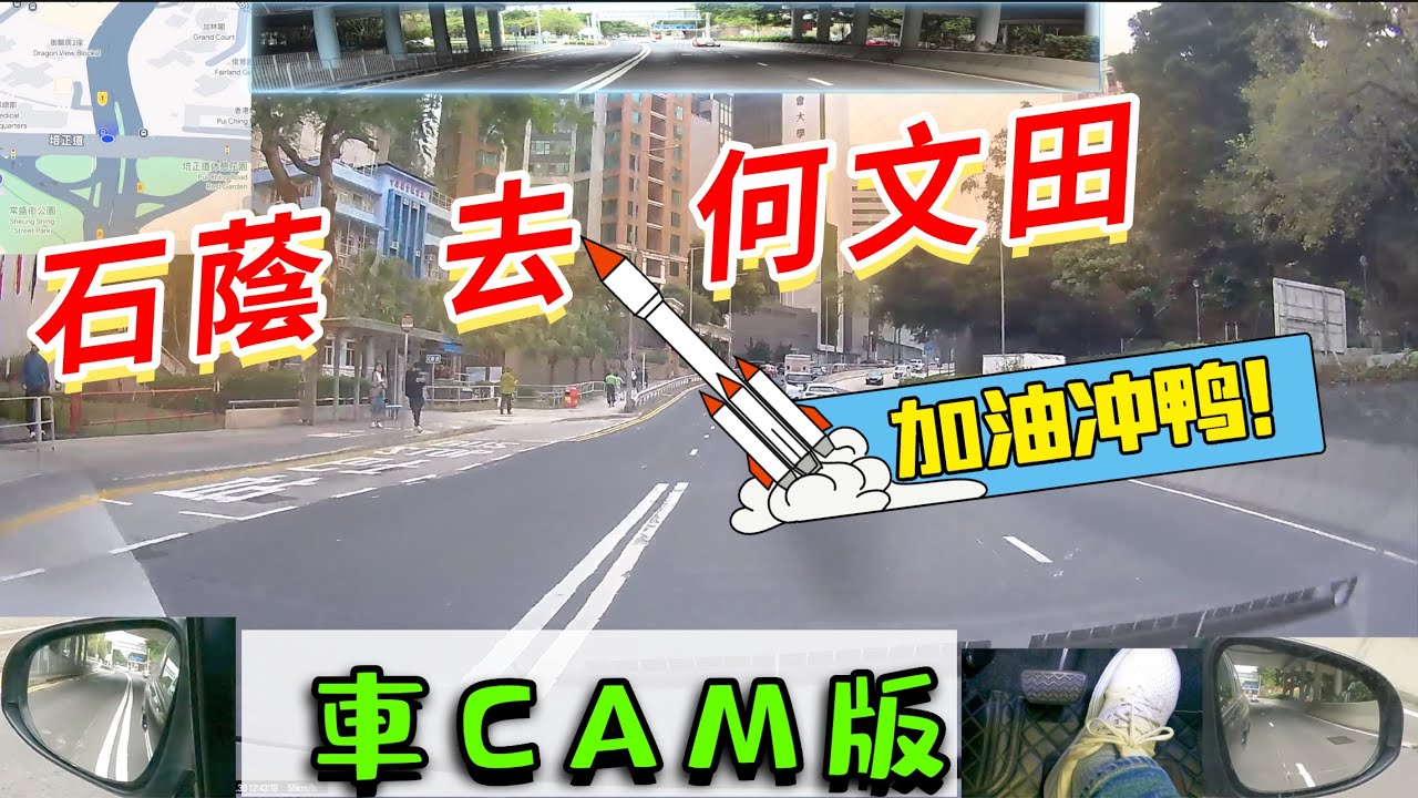 Fai sir {Ch291}口水片  石蔭去何文田