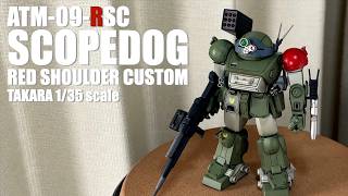 【旧キット】タカラ 1/35 レッドショルダーカスタム 作例紹介【ボトムズ】/【Vintage Takara】SCOPEDOG RSC