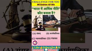 सामान्य ज्ञान।।GK Questions।।GK In Hindi।।GK MCQs&amp;Ans।।GK।।#Shorts #GkShorts #GKFacts #ViralShorts
