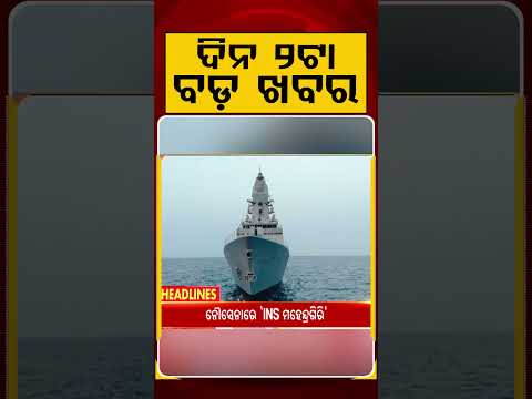 2 PM Headlines | 10 July 2026 | Today’s Top News Updates | Odisha Latest News | Argus News