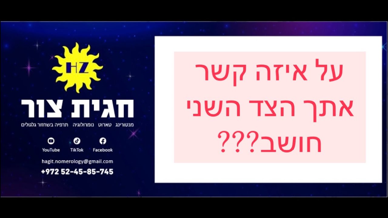 על איזה קשר איתך-הוא חושב❓#קלפי_טארוט_אונליין #טארוט_אהבה #טארוט_מסר