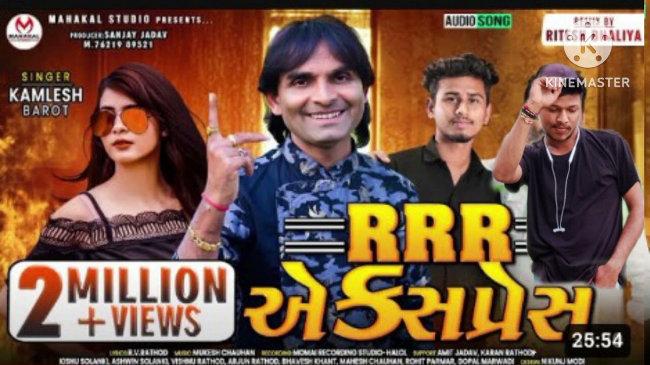 RRR એકસપ્રેસ  ન્યૂ ટીમલી  2023ll kamlesh barot ll remix dj..new Timli RRR Express 2023..