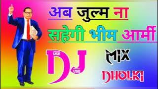 Ab julm Na sahegi Yaaron Bheem Army Dj Remix Song Dholki Mix Dj Song Dj Ramkishan Sharma Aligarh up