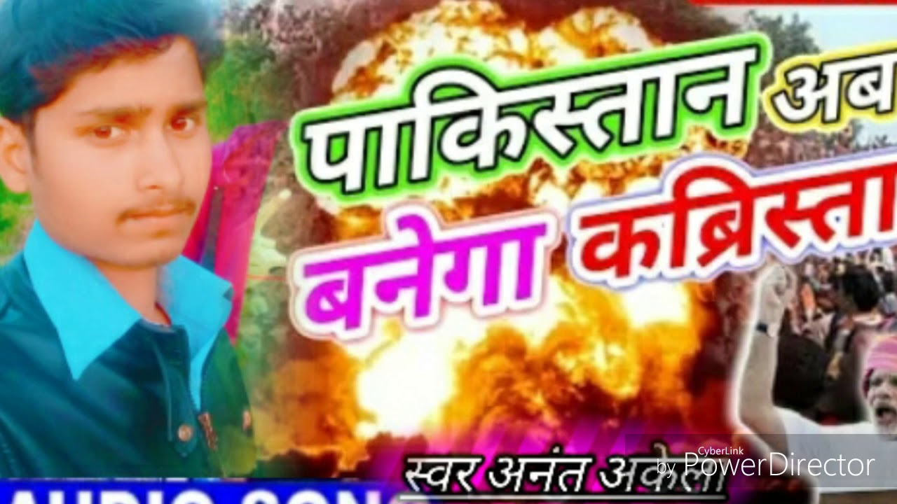 Pakistan ko damki singar Anant aakela faizabadi