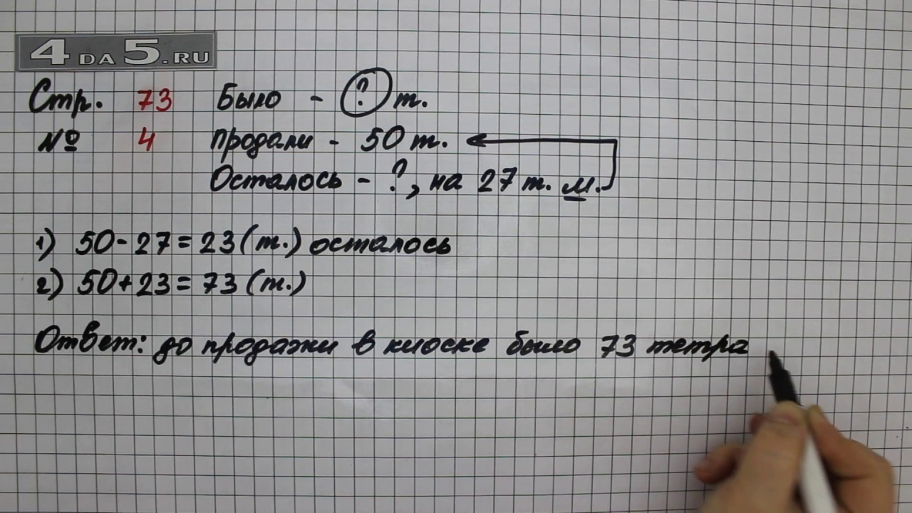 Математика 2 класс страница 73 задача 4. Математика 2 класс 2 часть страница 73 задание 4. Математика 2 класс страница 73 упражнение 4. Математика второго класса страница 73 задание 4. Второй класс математика страница 73 упражнение четыре.