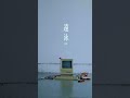遠泳(enei) - 皆川溺 feat.穂ノ佳 #rock #music #fyp #guitar