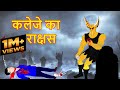     hindi cartoons  cartoon in hindi  horror story  mahacartoon tv adventure