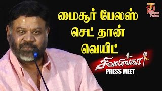 மைசூர் பேலஸ் செட் தான் வெயிட் | P Vasu Speech | Shivalinga Press Meet | Lawrence | Thamizh Padam